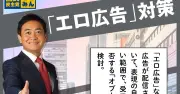 自民党が「エロ広告規制法」改正案を提出、プラットフォーム事業者に新たな義務