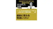 リーダーのための正統派スピーチ術 心理学に基づく実践レッスン