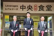 レバレジーズ、北海道大学中央食堂のネーミングライツ取得「レバレジーズ 中央食堂」に