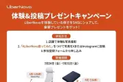 リベルノボが蔦屋書店3店舗でワークチェア体験キャンペーン、Omni Proなど当たる
