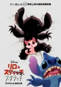 『リロ＆スティッチ』完全新作23年ぶり劇場公開、新キャラ・スクラッチ登場