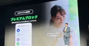 LINE新機能「プレミアムブロック」で完全な“断絶”が可能に？従来のブロック機能との決定的な違い