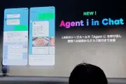 LINEがAI機能強化、Agent iでタスク管理や予定登録がトーク内で完結