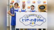 液体塩こうじ「どうやって使うねん協会」発足、SNSで使い方発信