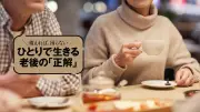 孤立を防ぐのは友だちより「顔なじみ」…老年社会学教授が提言