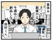 昼休みの副業、ランチ誘いで思わぬジレンマ　共感の声