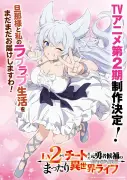 『Lv2チート』第2期制作決定！特報PV＆原作者コメント公開