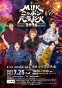 M!LK塩崎太智、出身地和歌山をジャック！花火大会＆南海電鉄コラボ