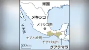 メキシコ南部チアパス州沖でM7.3地震、日本への津波影響なし