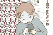 ママ友に寄生しSNSフォロワー増加狙う迷惑ママの悲惨な結末