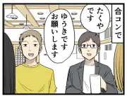 婚活の“決めきれない”悩みを漫画化、青木ぼんろさんが描くリアル