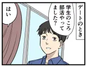 婚活のリアルな感情を漫画に 青木ぼんろさんが描く「好きになれても決めきれない」違和感