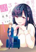 漫画家・英貴、読者からの怪文書被害「連絡先や住所を聞こうと」恐怖を告白
