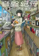 漫画家・毛塚了一郎さん死去、36歳 レコード漫画『音盤紀行』で注目