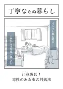漫画でわかる！日本の5G普及の現状と課題