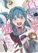 漫画『負けヒロインを勝たせたい!!』秋田書店で連載中止、作者が経緯説明