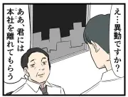 田舎異動でスローライフに馴染む？漫画「田舎あるある」クイズで変化を紹介