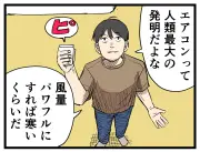 専業主夫のリアルな日常と充実感を4コマ漫画で描く連載