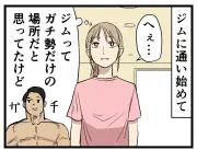 筋トレ・フィットネス人気のリアルを描く4コマ漫画「ジムに通えば」連載開始