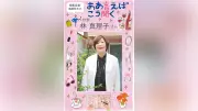 林真理子さん、「70代は神様からの特別な時間」新刊が15万部突破