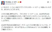 『マリオカート ツアー』2026年9月30日サービス終了 6年の歴史に幕