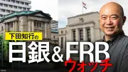 ウォーシュFRB議長、バランスシート縮小への本気度市場が過小評価