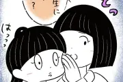 小学2年生「まる」が担任の先生にいじめられる実話漫画