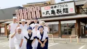 丸亀製麺、7月29日「丸亀ファミリーホリデー」で全国休業