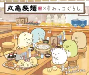 丸亀製麺×すみっコぐらしコラボ「まるっとワクワクうどんBOX」など14日から