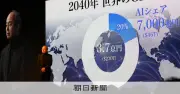 孫正義氏「2040年に人型ロボット10億台」AI時代の未来予測を講演