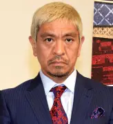松本人志「大腸腫瘍切除手術」告白に反響「笑いを交え、語ってくれたのはファンへの思いやり」激励続々