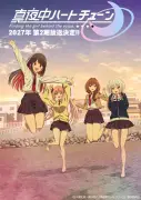 『真夜中ハートチューン』第2期は2027年放送決定、新キャストに小清水亜美＆本渡楓