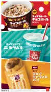 マクドナルド×森永製菓、チョコボールやラムネのコラボスイーツ3種を期間限定販売