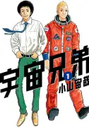 めちゃコミック『宇宙兄弟』最終巻記念で20％OFFクーポン45枚配布