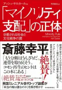 怒りをカネにするメディアの「終わらない炎上」アテンション・エコノミーの罠