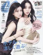 生見愛瑠＆田鍋梨々花、初ペア表紙で色っぽリンクコーデ『CanCam』9月号