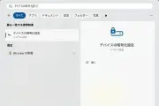 Windows 11の古いUI修正をMicrosoftが約束、BitLockerダイアログにWindows 8の検索チャームが残存