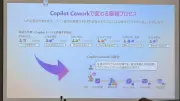 企業の生成AIは会話相手から実務担当へ、マイクロソフトが示した自律実行AIの現在地