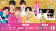 「M!LK」×フリュープリ機コラボ、8月3日から期間限定！特別なツーショット風やメンバー気分を楽しめる