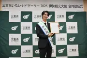 M!LK曽野舜太、三重おいないナビゲーター＆伊勢観光大使にダブル就任「うれしすぎて滅！」