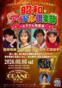 80年代アイドル4人が集結「ミラクル同窓会」8月8日開催