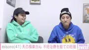 misono、結婚2ヶ月で夫ががん宣告…不妊治療経た妊娠生活と41歳での出産を告白