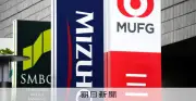 三菱UFJ、時価総額42兆円超で初の首位 銀行株指数3倍の「逃避先」に