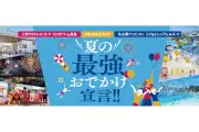 三井アウトレットパークとナガシマスパーランド、酷暑対策キャンペーン開始