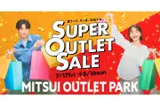 三井アウトレットパーク「SUPER OUTLET SALE」7月17日より全国14施設で開催