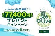 三井住友銀行「Olive」で最大7万7400円相当キャンペーン、Vポイントギフトも
