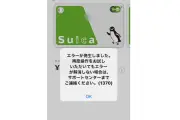 モバイルSuicaで臨時メンテナンス、チャージや定期券購入が不能に