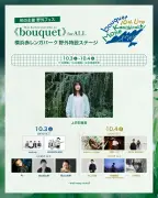 上白石萌音10周年フェスにadieu出演、姉妹初共演へ