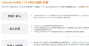 マネーフォワード、通期売上高予想を623億円に上方修正 GitHub不正アクセスの影響は限定的