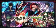 モンスト『呪術廻戦』第3弾コラボ、虎杖悠仁ら初の真獣神化が実装決定